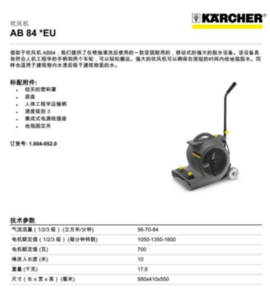 供应进口德国凯驰牌AB84三速地毯风干机图片