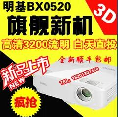 供应明基BX0520投影机3200图片