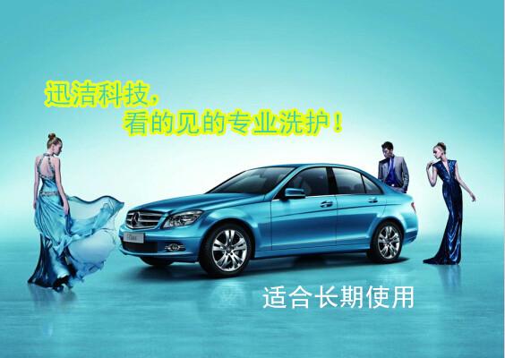 供應(yīng)迅潔免擦拭洗車液高泡洗車粉汽車養(yǎng)護(hù)*清洗劑