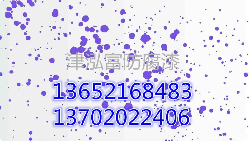 天津市低粘度高固含环氧云铁漆厂家供应低粘度高固含环氧云铁漆