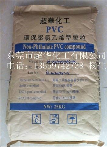 食品级PVC不含双酚A料