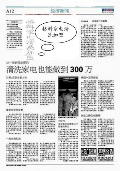 供應(yīng)鍋爐除垢您知道怎么清洗污垢嗎？加盟格科專業(yè)家電清洗