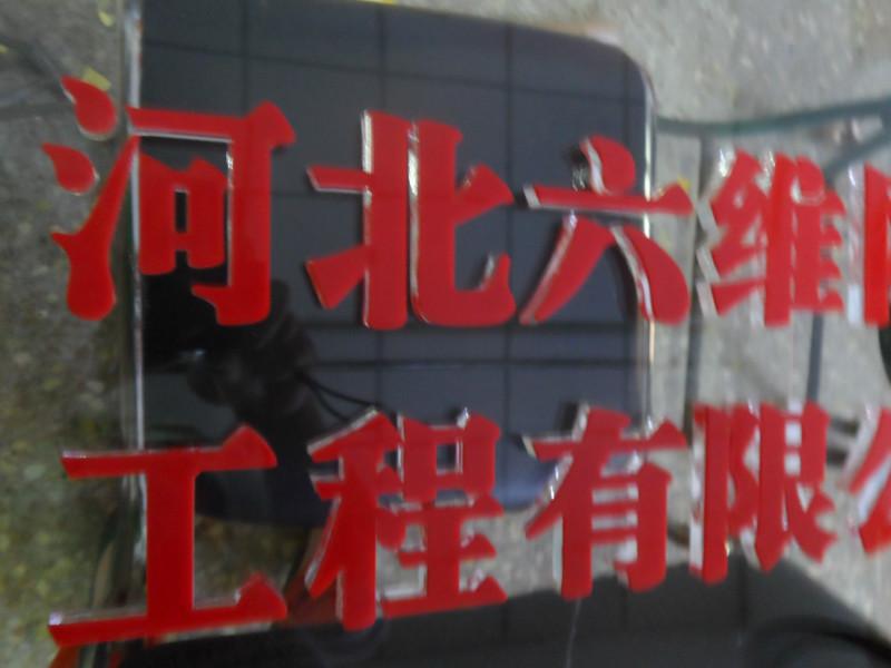 水晶字背景墻圖片/水晶字背景墻樣板圖 (3)