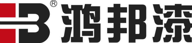 中山市鴻邦制漆有限公司