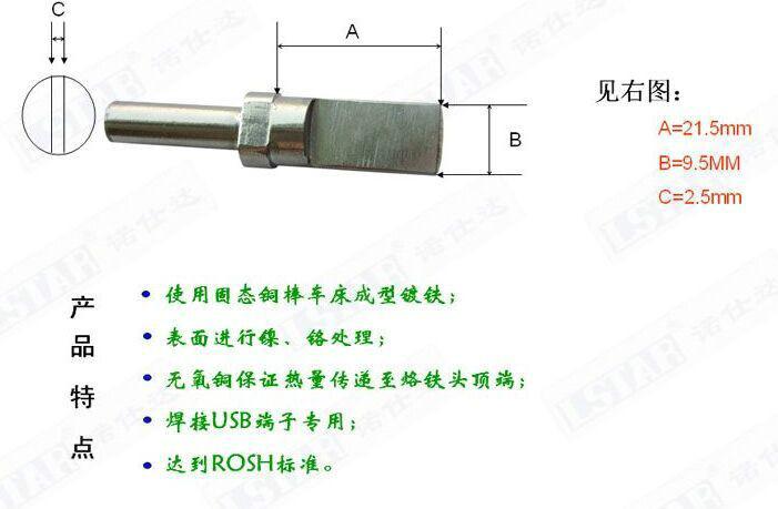 供应USB焊锡机器人烙铁头