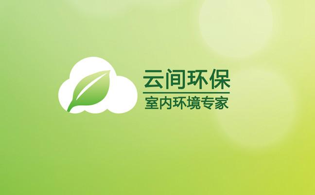 云间环保科技有限公司