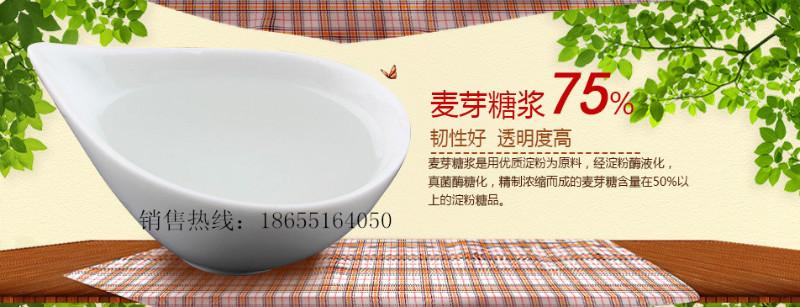 75麥芽糖漿圖片/75麥芽糖漿樣板圖 (2)