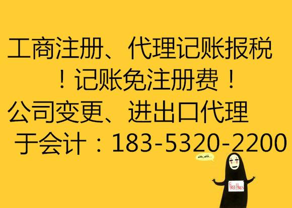 注册公司代理记账供应注册公司代理记账青岛公司注册，代理记账，商标，资质代办