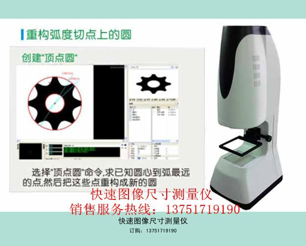 供应珠海快速图像测量仪，拱北快速图像测量仪,河源快速图像测量仪