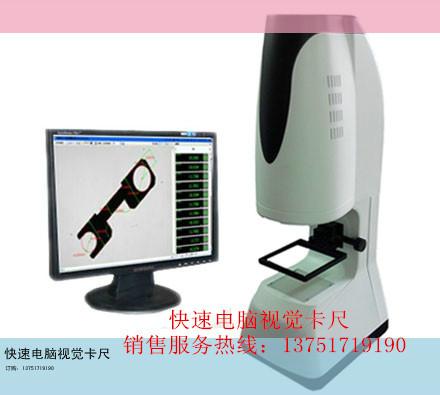 快速视觉卡尺江门快速视觉卡尺价格|古镇快速视觉卡尺批发|鹤山快速视觉卡尺厂家