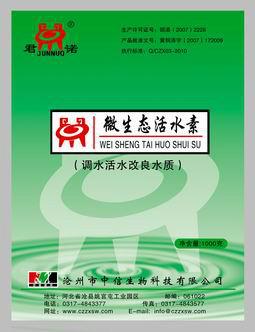 微生態(tài)活水素調(diào)節(jié)水色凈化水質(zhì)圖片