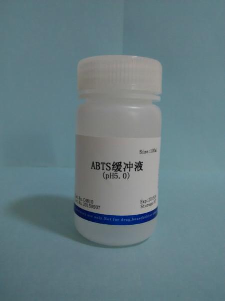 ABTS缓冲液pH5.0图片