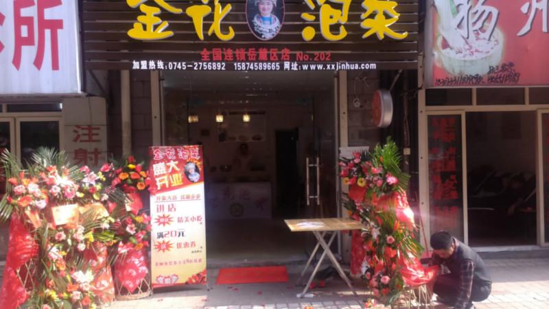 长沙市长沙泡菜加盟店开店创业致富厂家