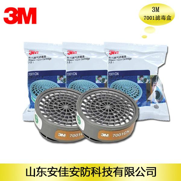 供应3M7001CN有机蒸汽滤毒盒，配合使用7702面具及7711滤棉使用