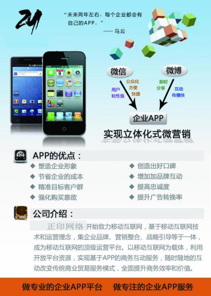 供应app移动客户端微信二次开发