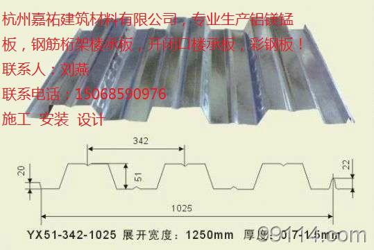 供应杭州嘉祐开闭口楼承板