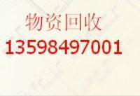 供应回收锰钢耐热钢高速钢不锈钢合金钢回收有色钢铁收购图片