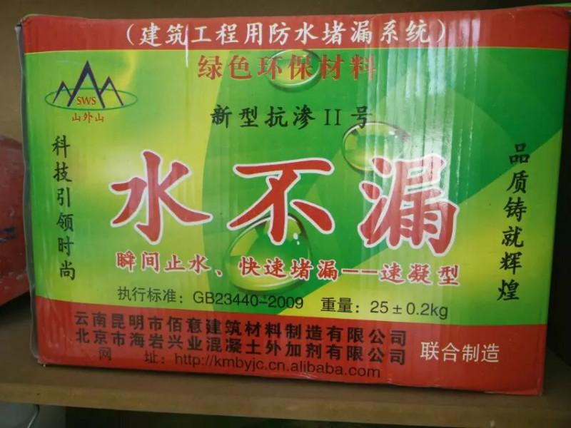 烏魯木齊堵漏王電話15188115515圖片