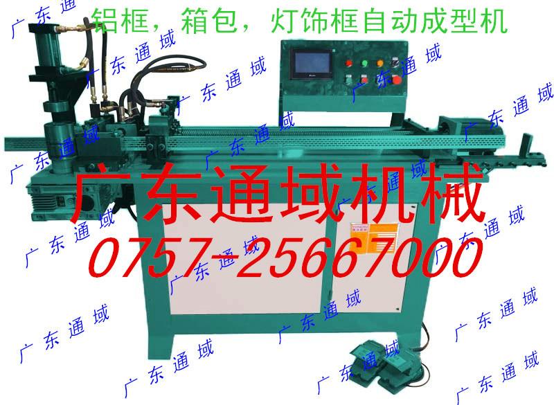 箱包铝材一次成型弯框机供应箱包铝材一次成型弯框机、灯饰弯框成型、铝材弯形机