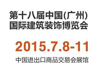 供应2015年7月广州建博会的展位图片