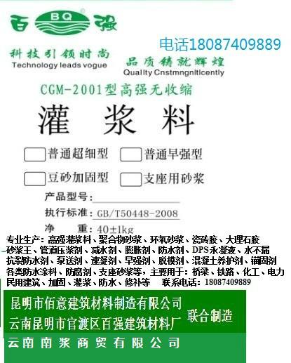 新疆灌漿料廠家15188115515圖片