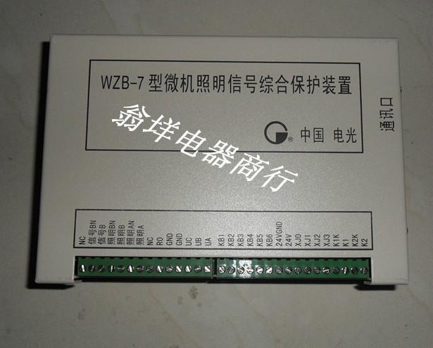 WZBF-7微机照明综合保护装置 电光照明综保智能保护装置