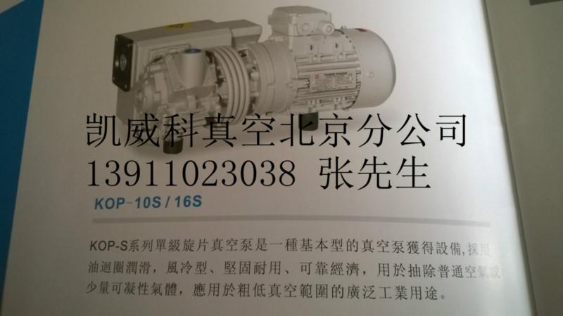 供應(yīng)天津KOP-40S單級油旋片式真空泵