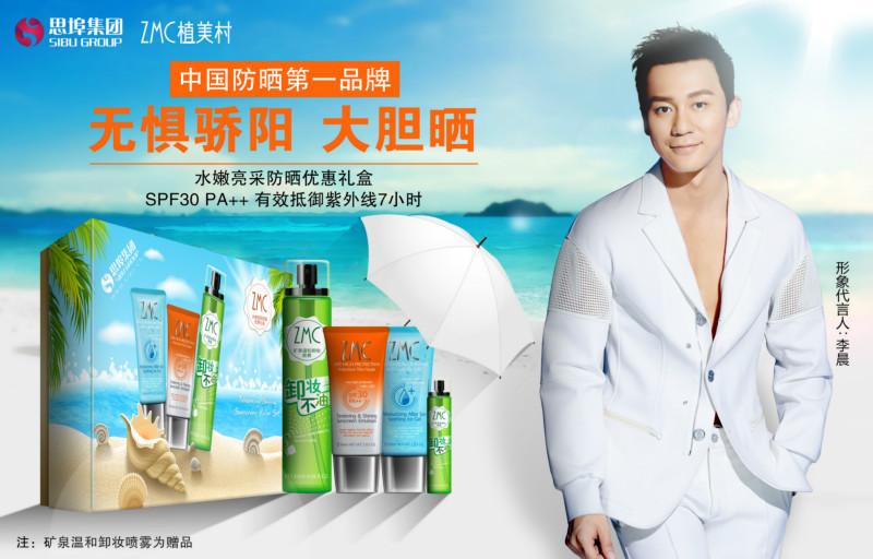 植美村防晒霜防水精华SPF30图片