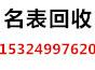 郑州诚信名表回收公司