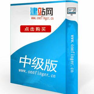 供应用于网站的网站建设中级版 自助建站系统