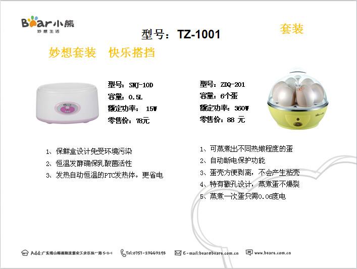 供应TZ-1001套装酸奶机+煮蛋器西安小熊套装团购中心图片