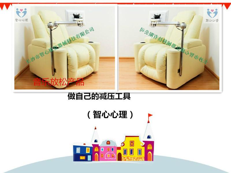 標(biāo)準(zhǔn)型音樂放松椅