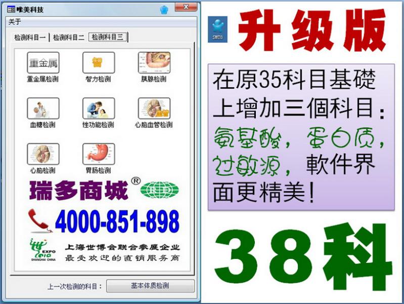 供應(yīng)38科人體亞健康智能檢測(cè)儀-升級(jí)版鈣鐵鋅硒微量元素檢測(cè)儀