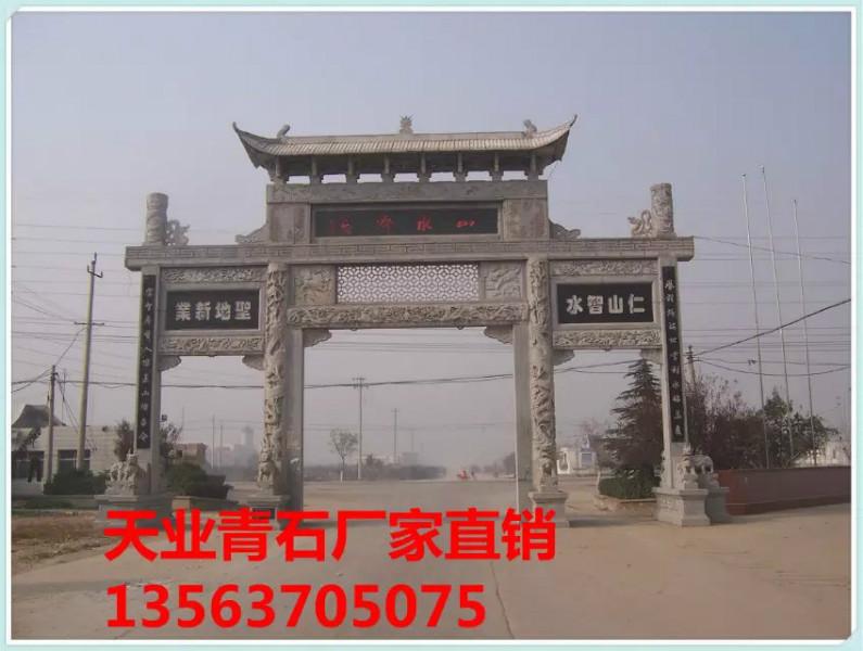 供應(yīng)青石雕刻牌坊廠家【青石雕刻牌坊廠家哪家種類齊全】天業(yè)石材廠家介紹