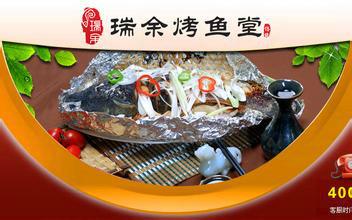 供應(yīng)烤魚店加盟排行榜哪家*