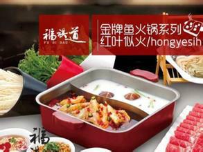 供應(yīng)如何加盟一個(gè)好的魚(yú)火鍋店賺錢(qián)必看