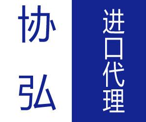 上海市纸尿裤进口报关代理厂家供应纸尿裤进口报关代理