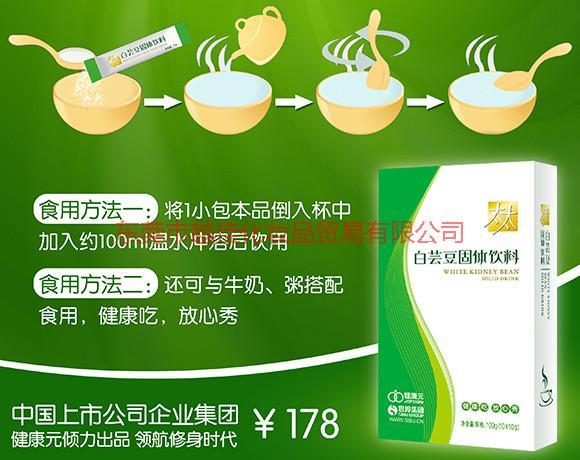 供應(yīng)白蕓豆固體飲料怎么樣