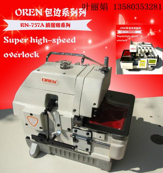 供應757A毛毯鎖邊機毛毯包邊機奧玲