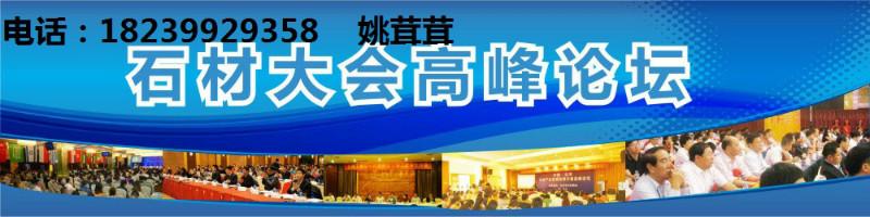 郑州市2015郑州国际石材产品展览会厂家供应2015郑州国际石材产品展览会应