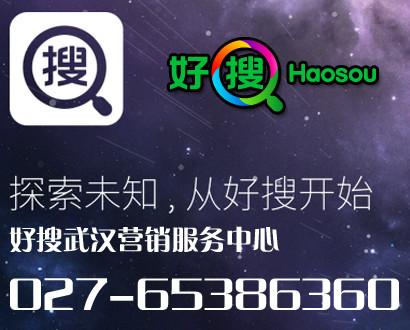 供应用于推广的武汉360推广开户www.360-hb.com图片