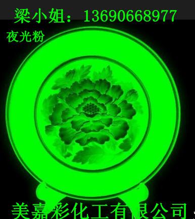 供應(yīng) 廣東耐高溫夜光陶瓷高亮長(zhǎng)效夜光粉