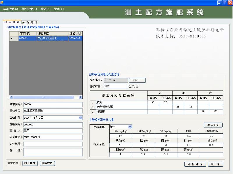 测土配方施肥专家系统软件生产厂家图片