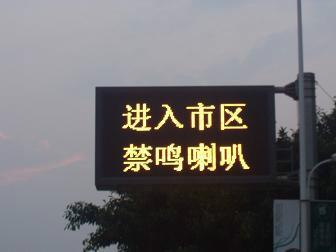 LED顯示屏交通誘導(dǎo)屏價格可變情報圖片