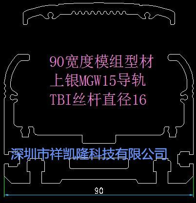 供应深圳市祥凯隆科技90滑台铝型材厂家90宽机械手臂型材90工作台型材