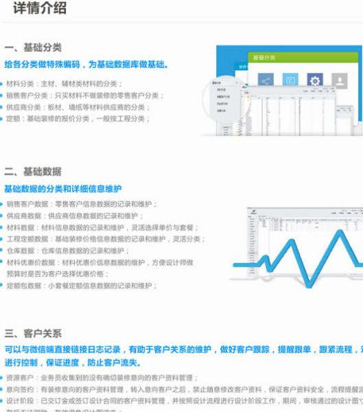 家装管理软件客户端介绍厂家