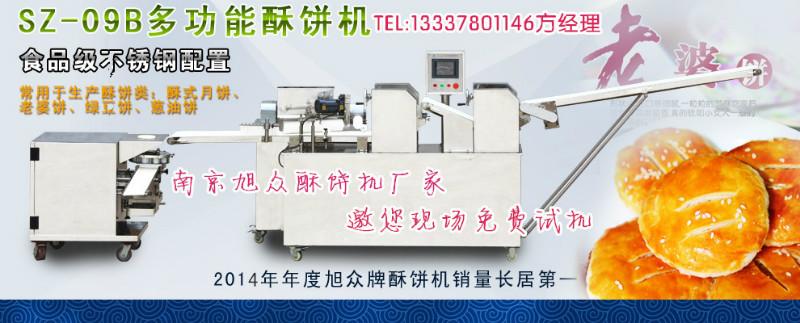 供應(yīng)用于制作酥餅的南京肉松酥餅機做好吃酥餅機的報價 江蘇光酥餅機 難以忘懷的感動傳統(tǒng)酥餅情節(jié)