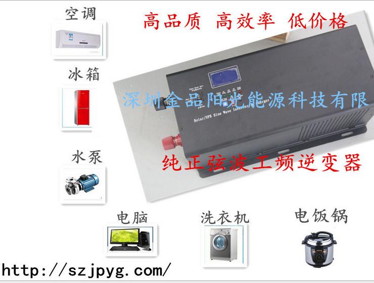 供应24V太阳能离网逆变器5000W 光伏发电系统带空调冰箱逆变器厂家5KW/48V图片