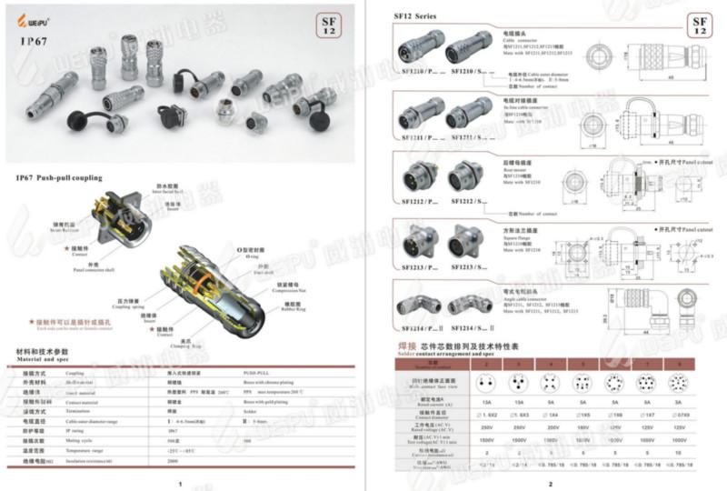 威浦SF1210防水航空插頭