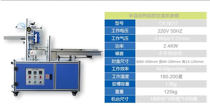 热熔胶封盒机就找灿科自动化机械福建热熔胶封口机热熔胶封盒机踦图片